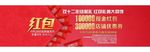 淘宝双12现金红包