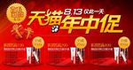 天猫年中促