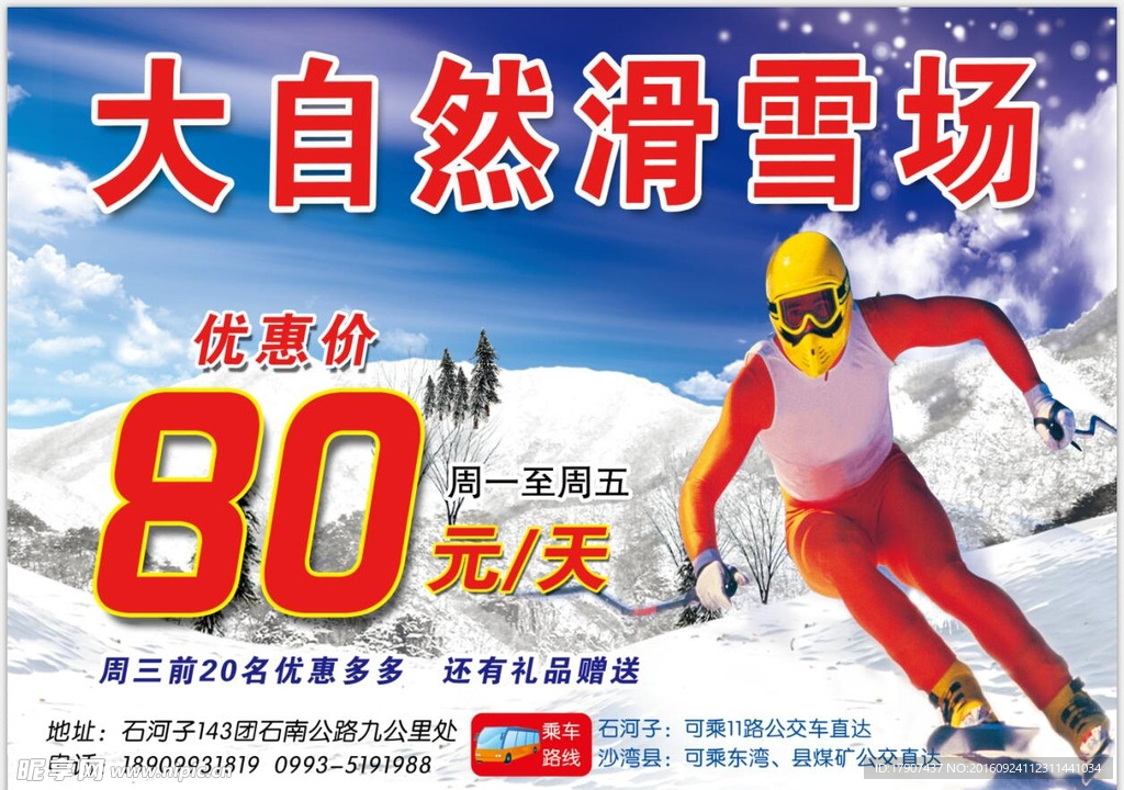 滑雪