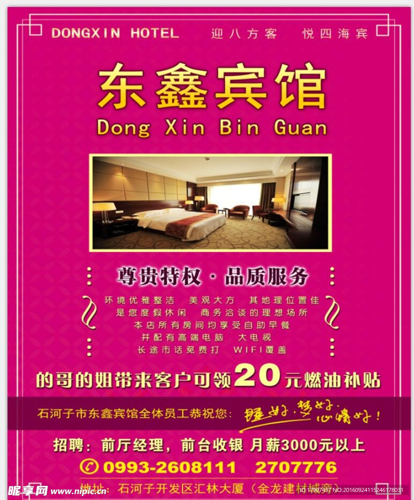 东鑫宾馆
