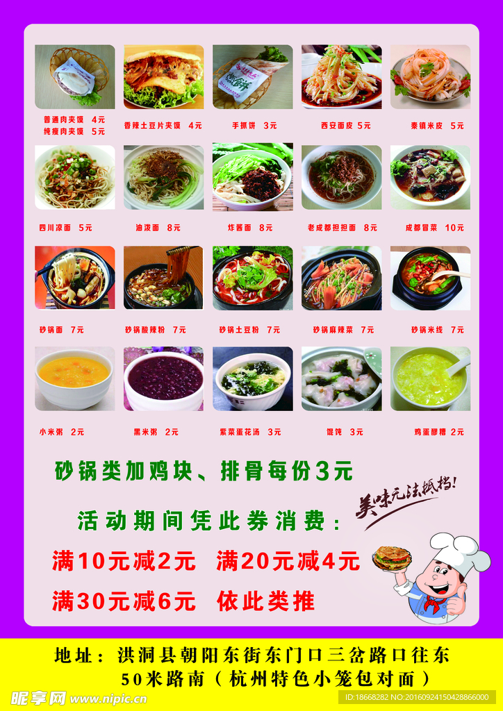 肉夹馍