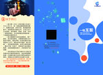 公司 三折页 蓝色 科技感