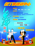 拉丁舞广告设计