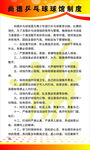 乒乓球馆制度