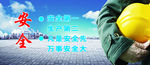 安全生产展板