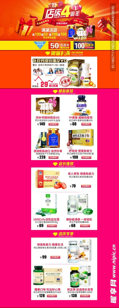 店庆页面