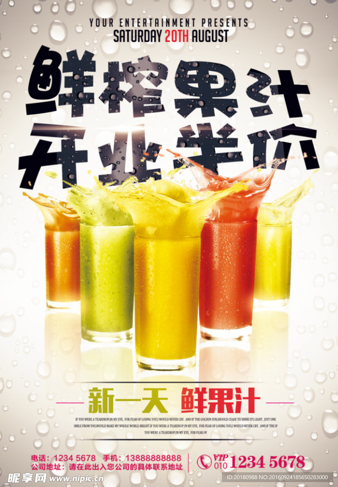 鲜榨果汁