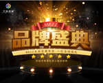 品牌盛典