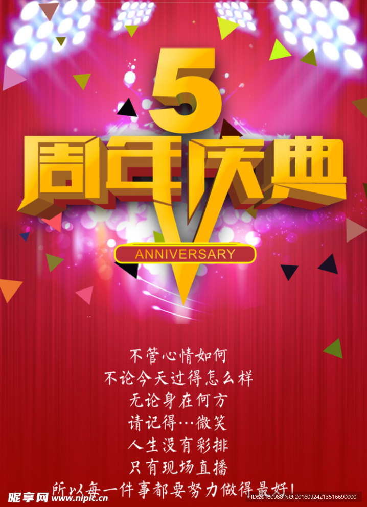 五周年庆典