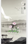 水墨荷花