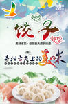 饺子