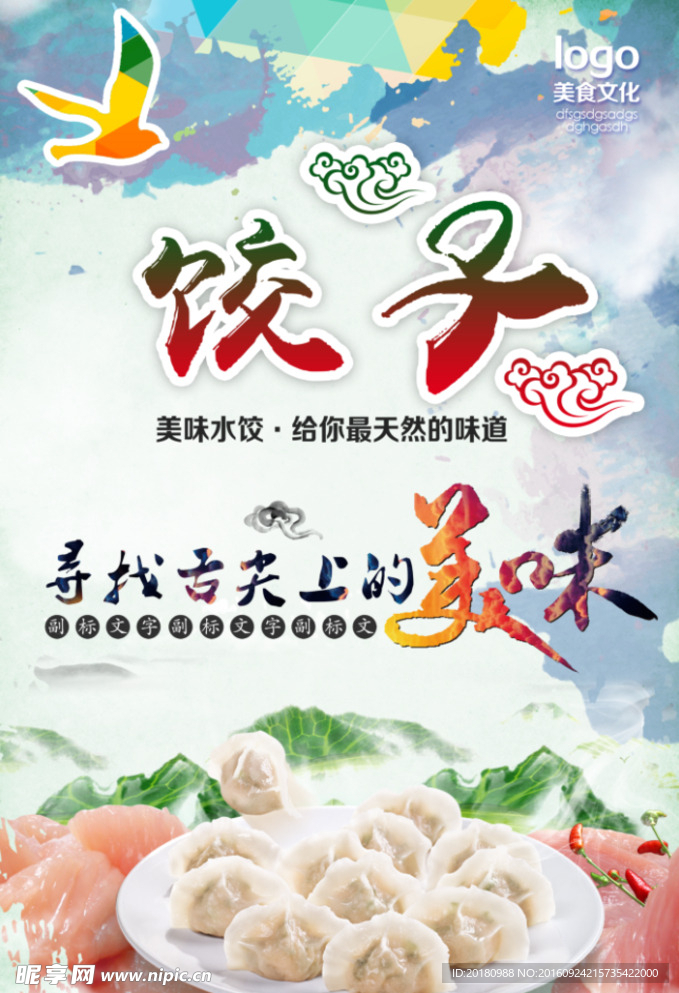 饺子