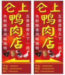 鸡鸭肉 路牌