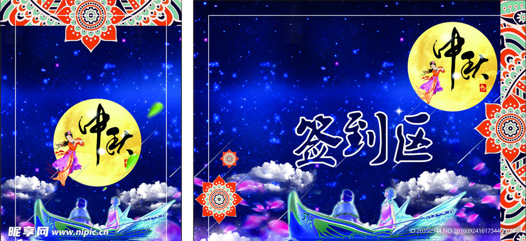 中秋背景