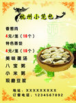 杭州小笼包彩页