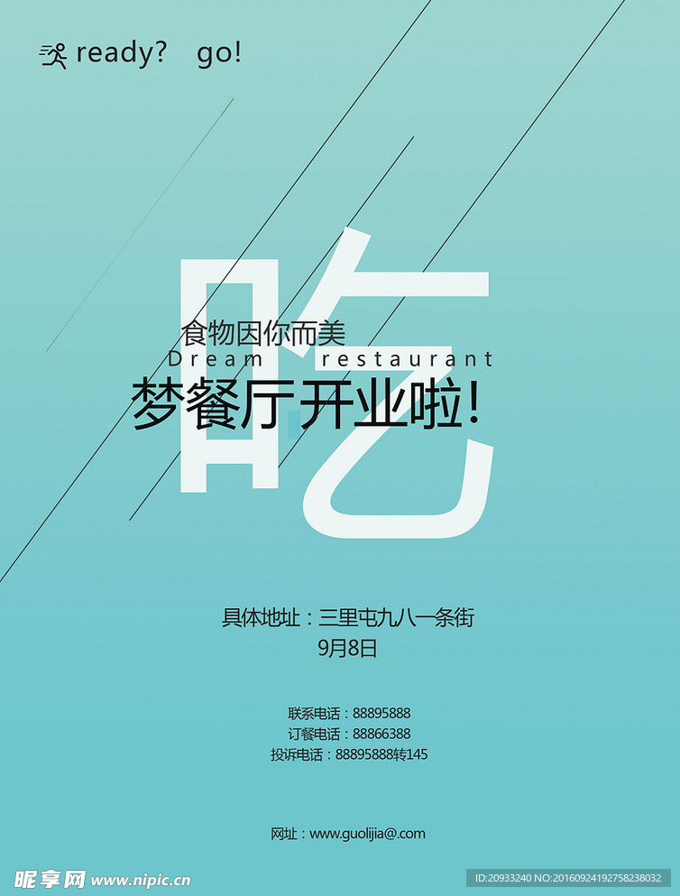 吃的字体排版