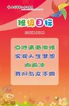 班级目标