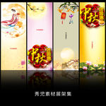 精美中国风古典中秋展架设计素材