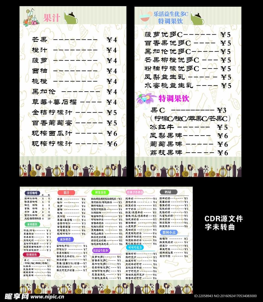 奶茶店价目