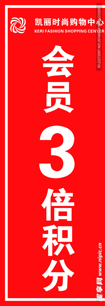 商场积分条卡吊旗