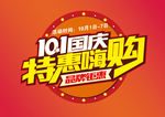 十一国庆