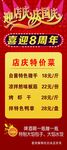 庆国庆迎店庆