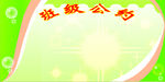 班级公约