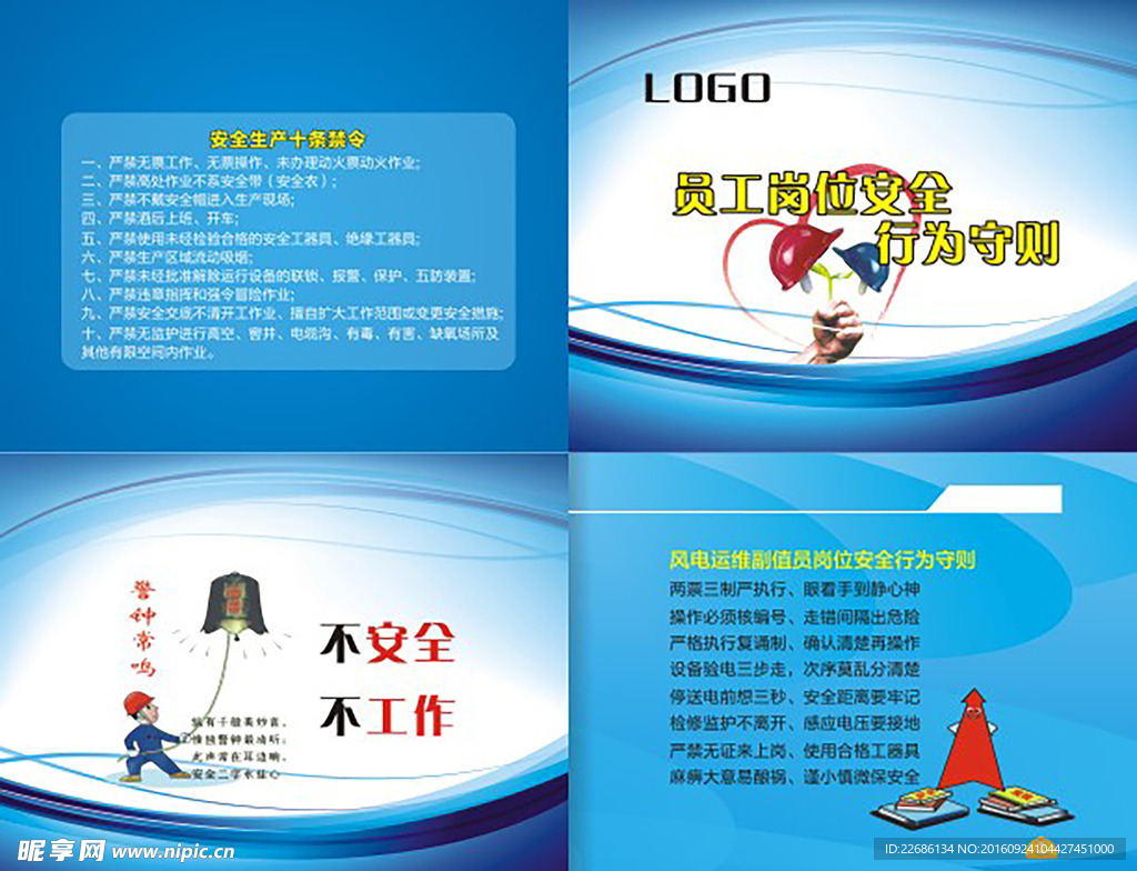 安全画册