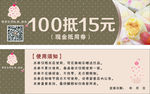甜品抵用券