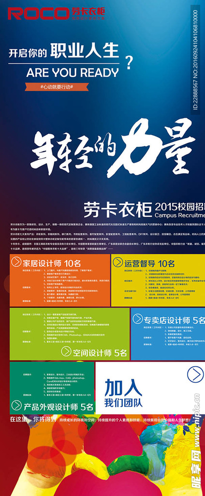 年轻的力量招聘