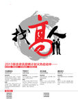 找高人招聘海报