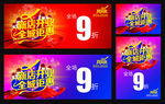 开业显眼数字海报