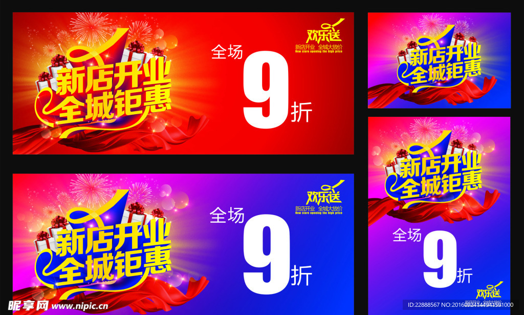 开业显眼数字海报