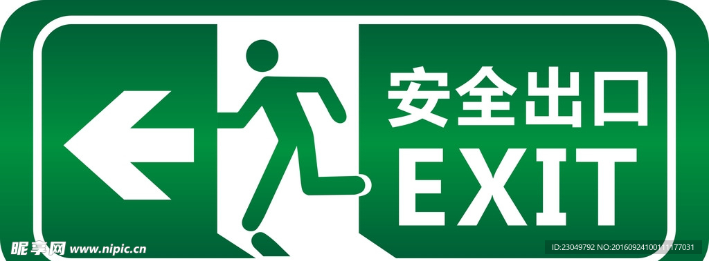 安全出口  标志