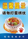 温馨提示  蛋糕