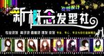 理发  海报