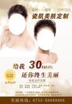 美容 海报
