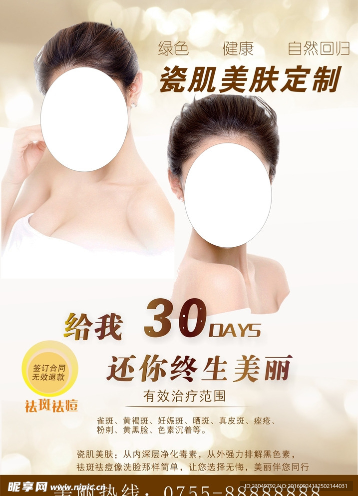 美容 海报