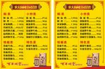 价目表  海报