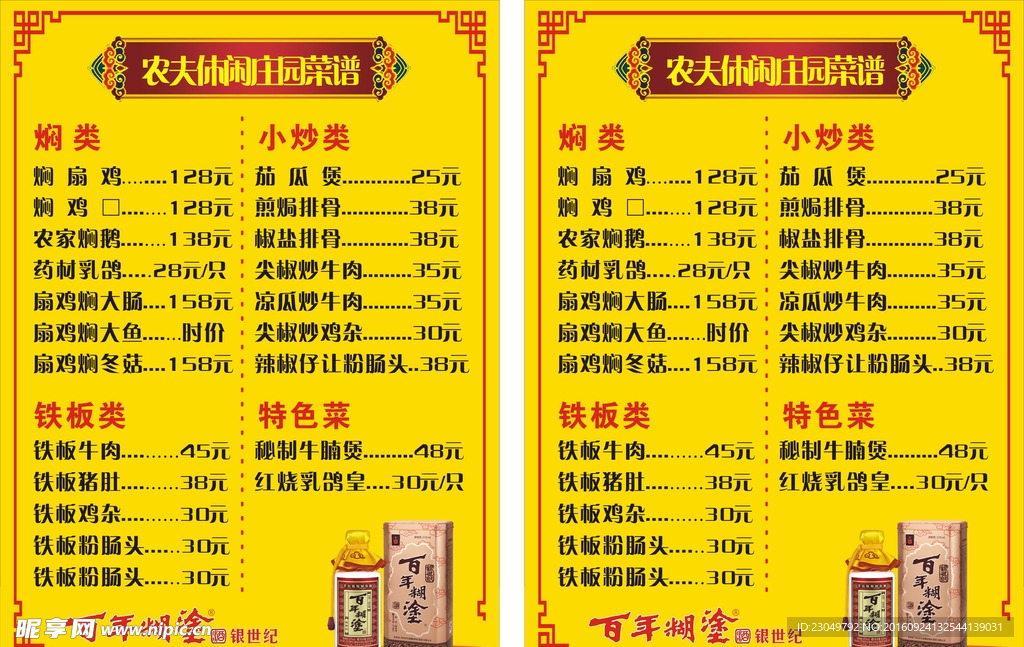 价目表  海报