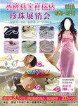 珠宝 海报