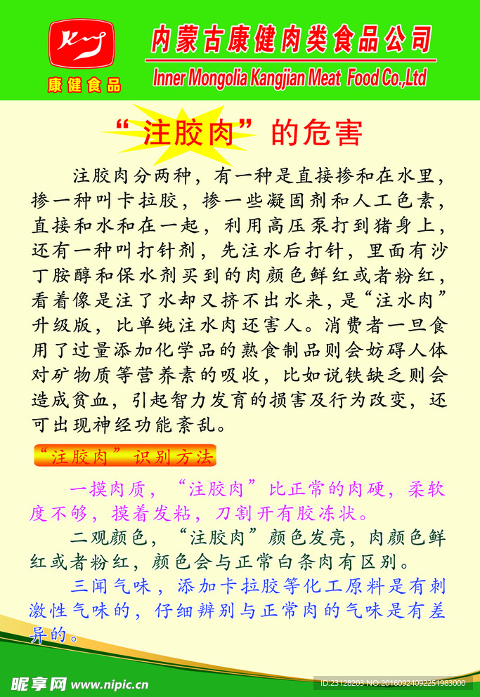 康健鲜猪肉注胶肉的危害