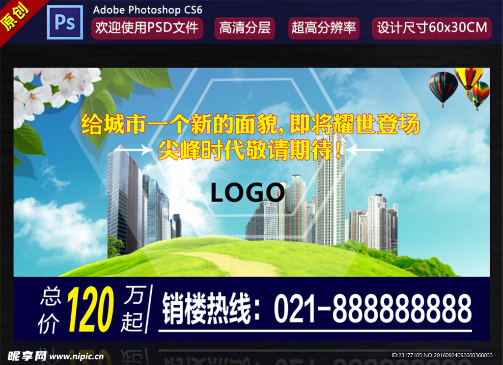 房地产海报