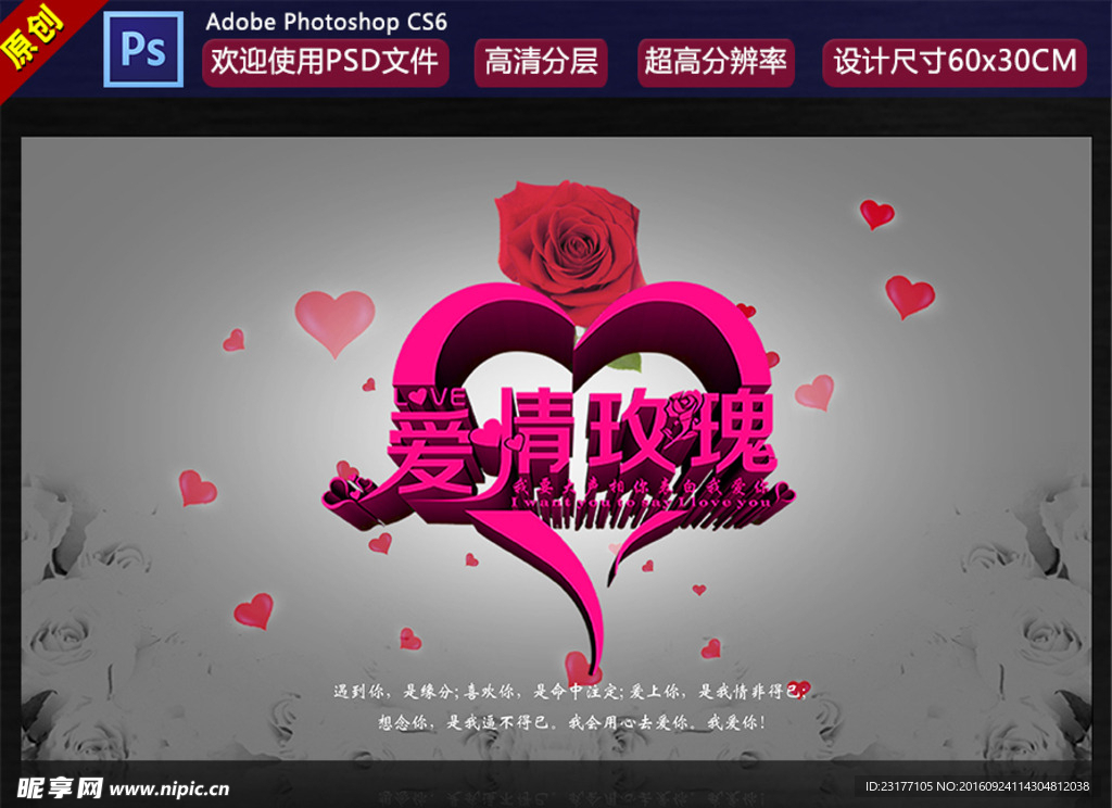 爱情玫瑰