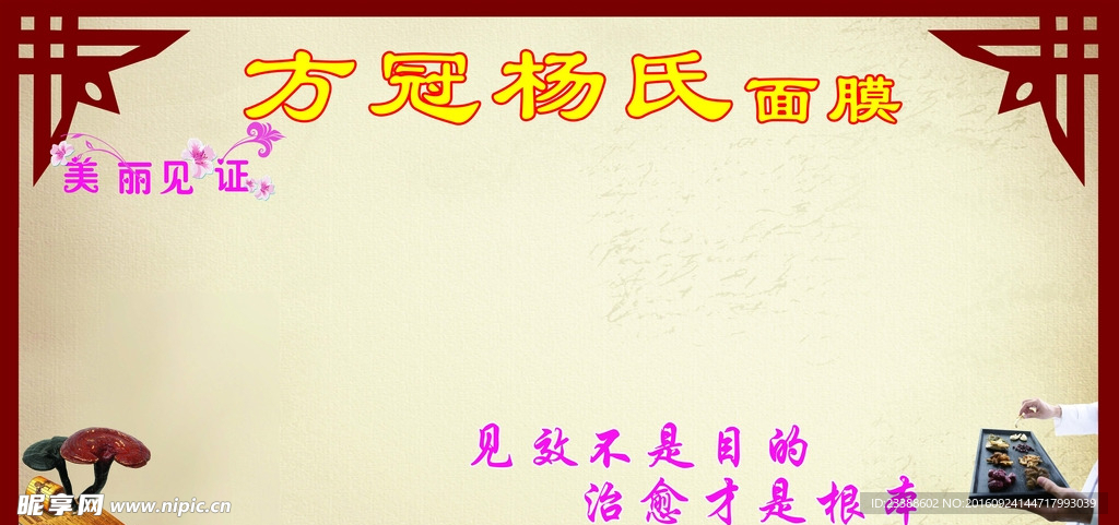 方冠杨氏面膜