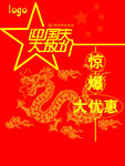 惊爆大优惠