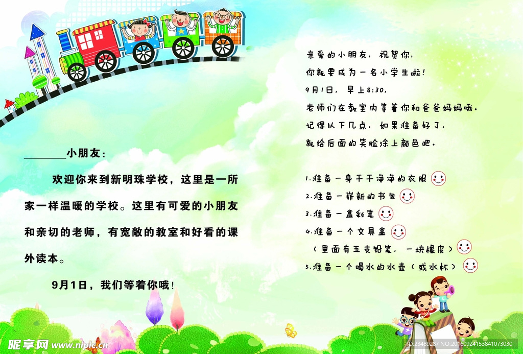 小学生入学通知书