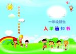 入学通知书