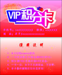 VIP积分名片