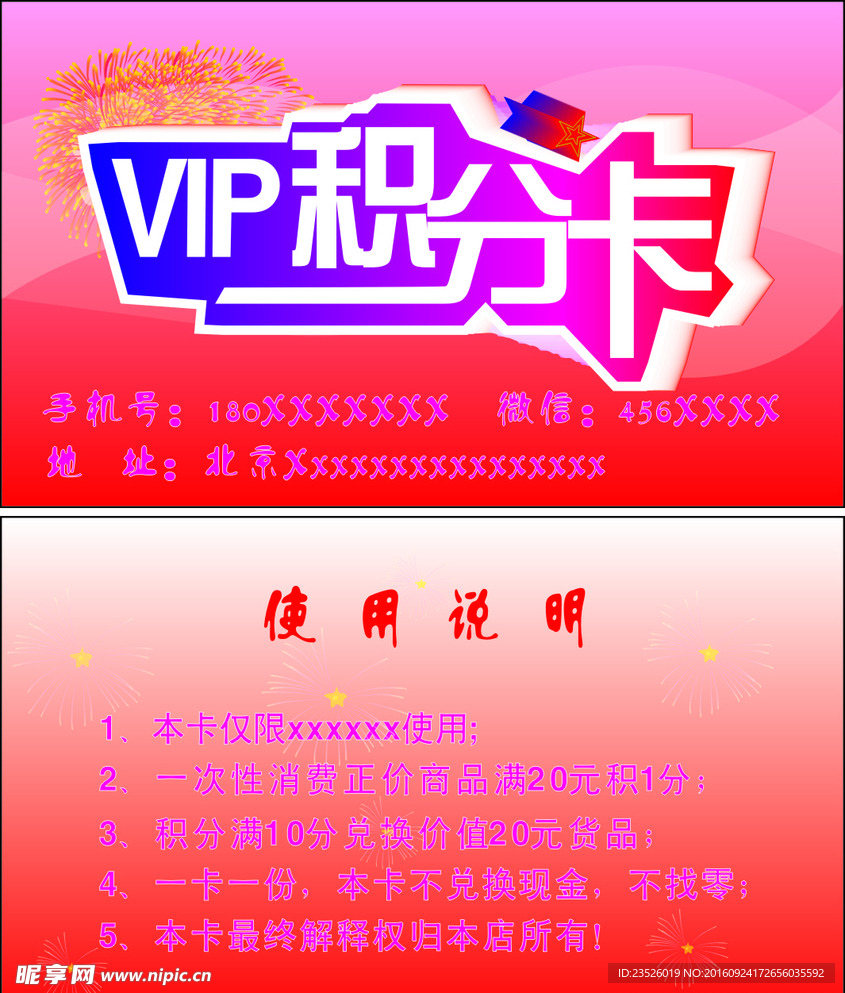 VIP积分名片